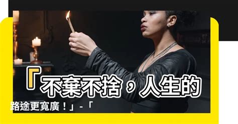 捨 意思|< 捨 : ㄕㄜˇ >辭典檢視